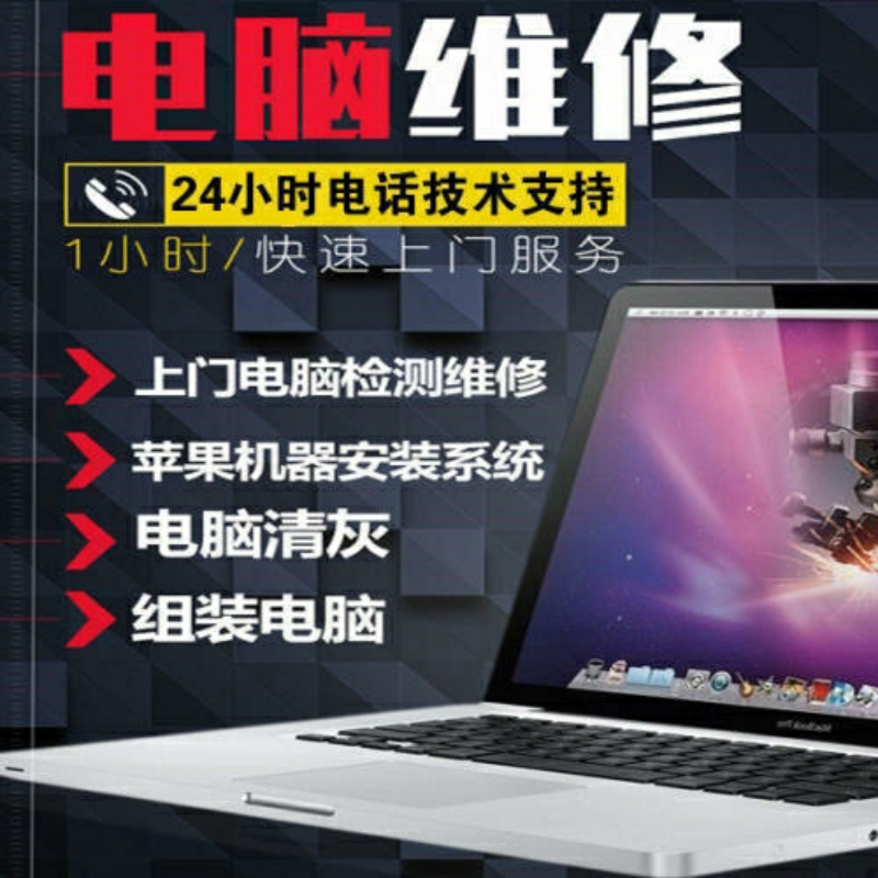 電腦維修重裝系統(tǒng)等黑屏清灰等臺式電腦維修提供主板、CPU、運(yùn)行故障服務(wù),維修電腦
